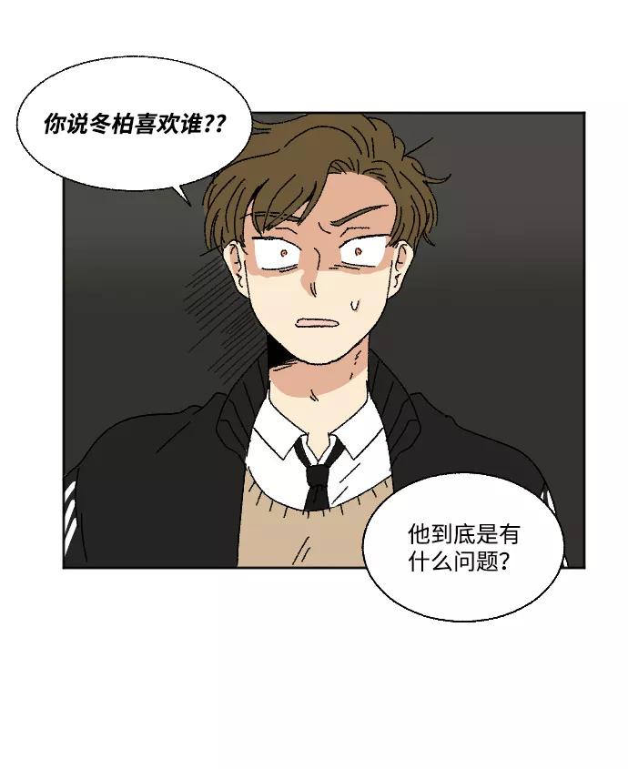 《恋爱萌芽》第22话 第20页