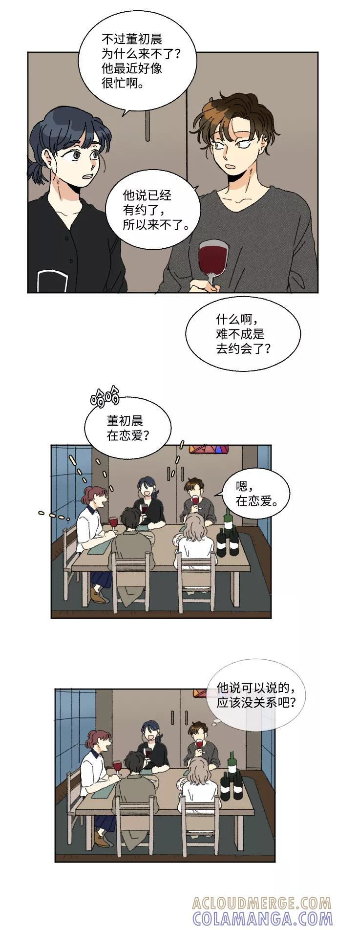 《恋爱萌芽》第22话 第7页