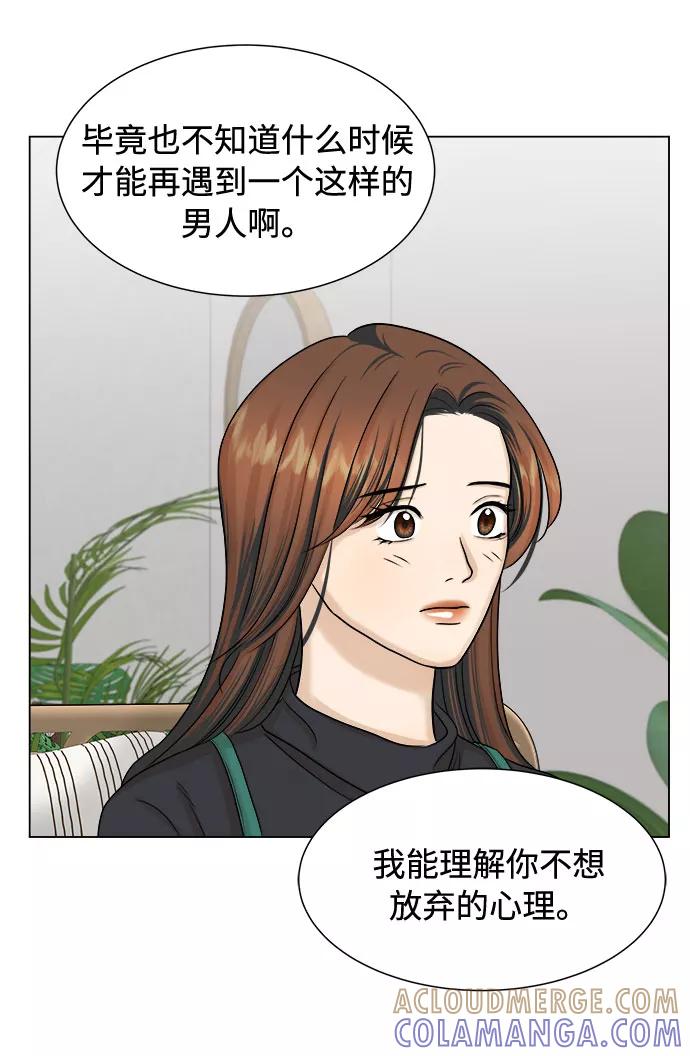 《未婚男女的有效交往》第22话 第37页