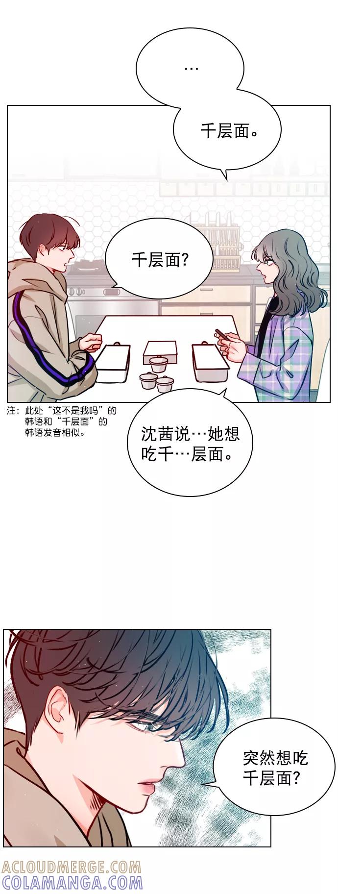 《恋爱播放曲》[第22话] 因为你太可爱了 第4页