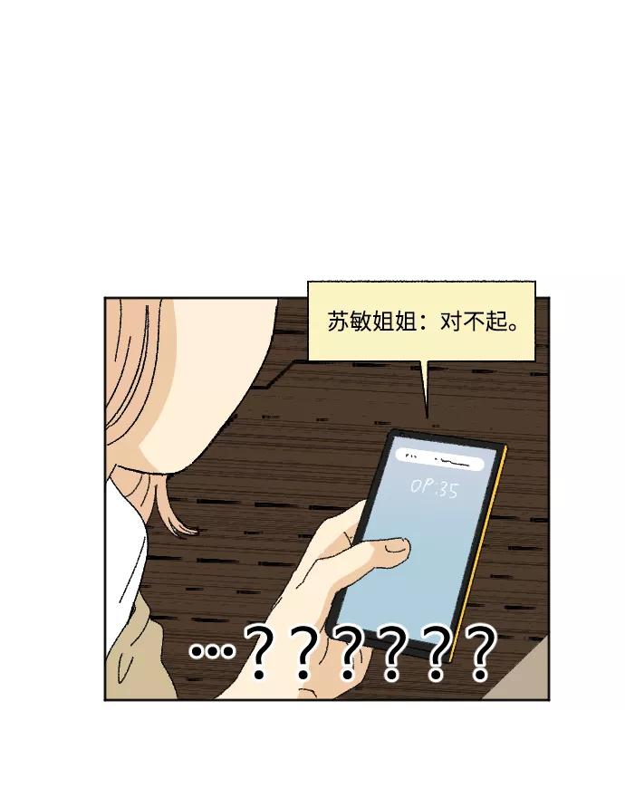 《恋爱萌芽》第22话 第29页