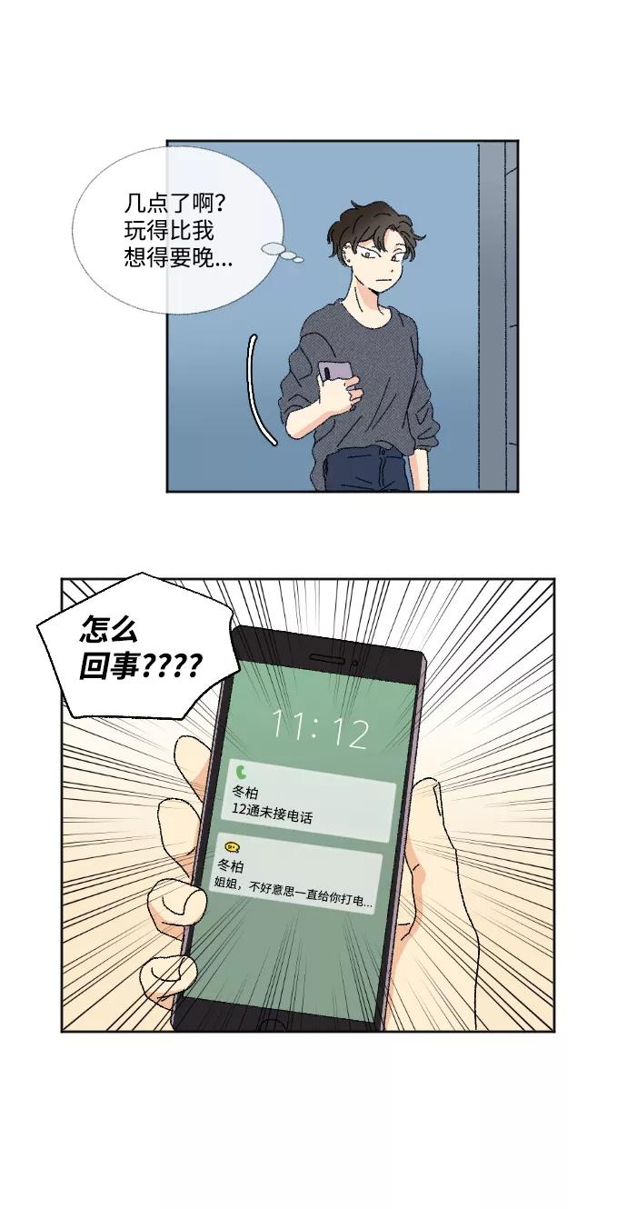 《恋爱萌芽》第22话 第38页