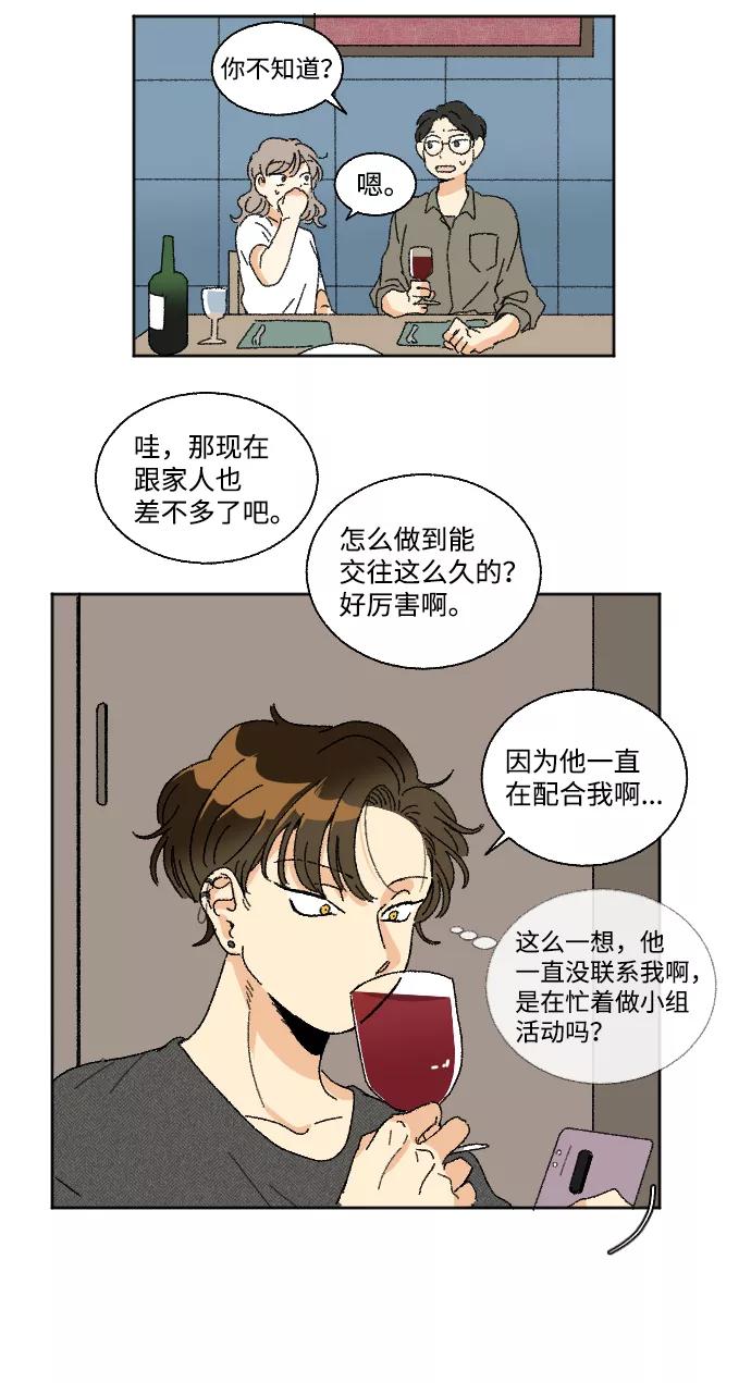 《恋爱萌芽》第22话 第12页