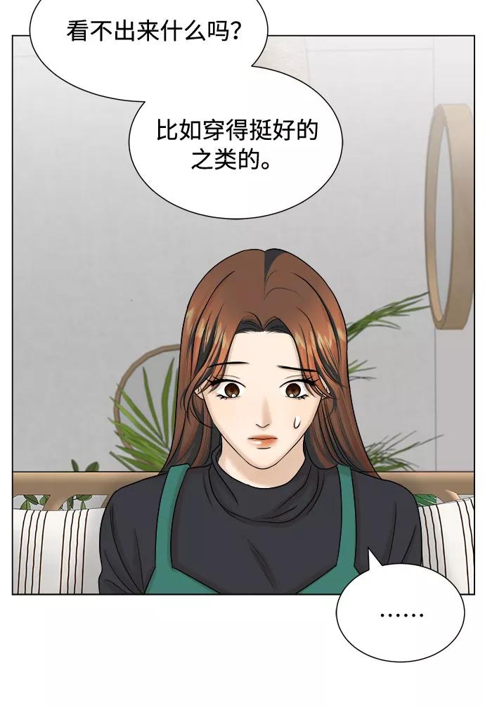 《未婚男女的有效交往》第22话 第41页