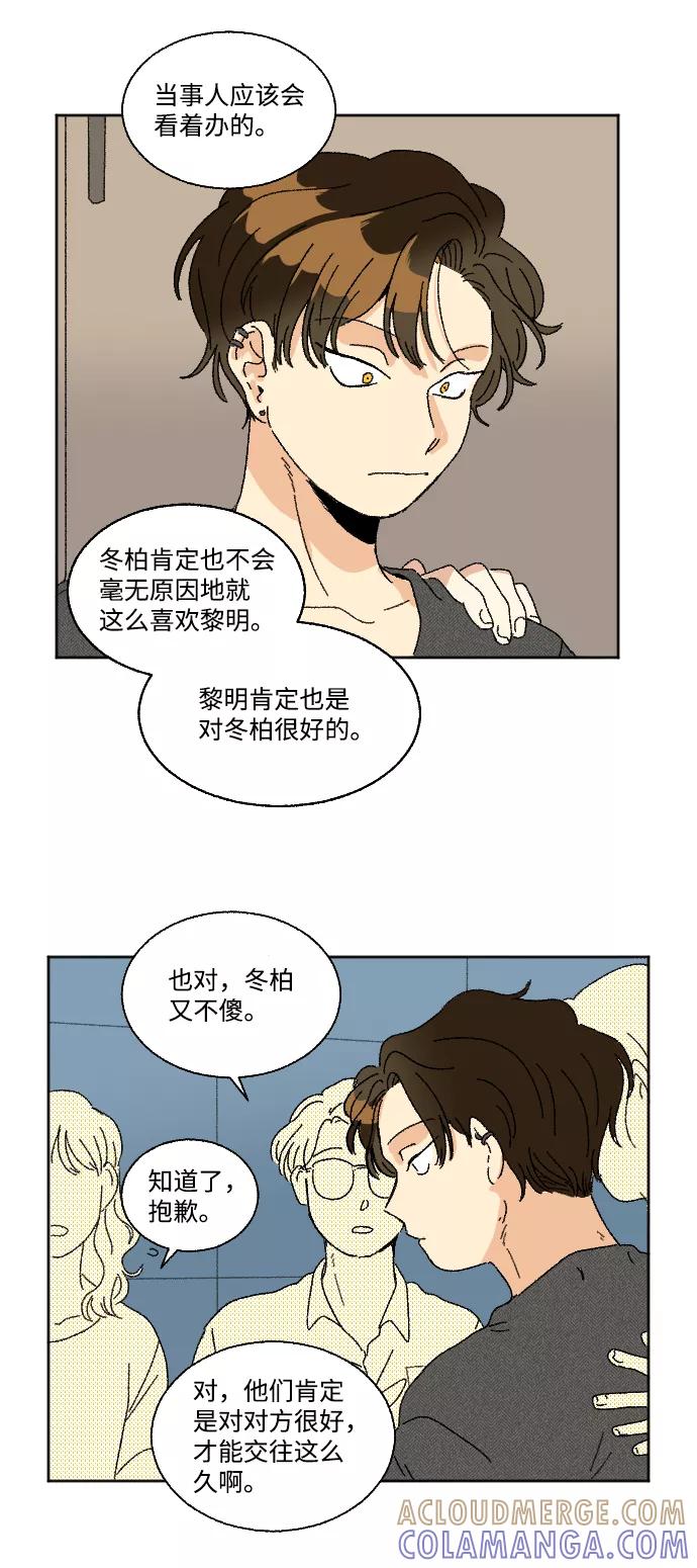 《恋爱萌芽》第22话 第34页