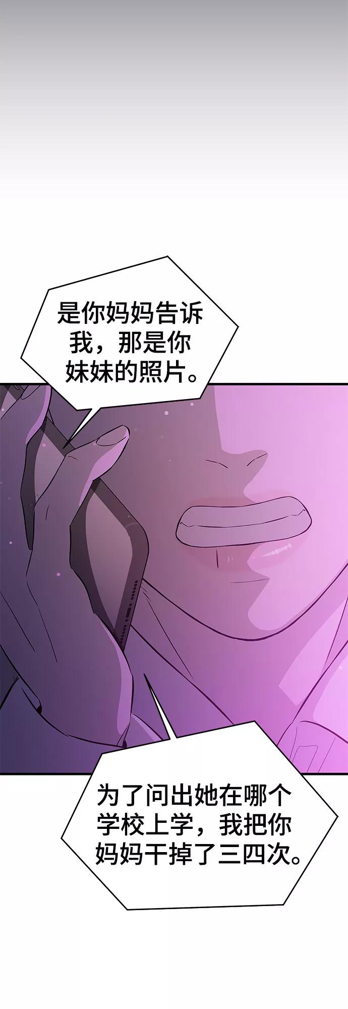 《无能恶棍》第22话 第39页