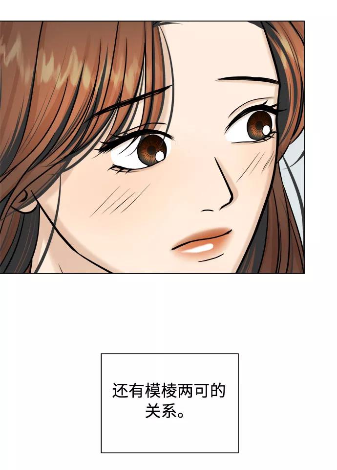 《未婚男女的有效交往》第22话 第29页