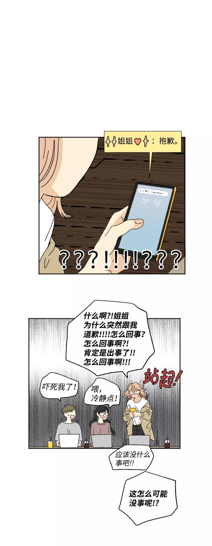 《恋爱萌芽》第22话 第32页
