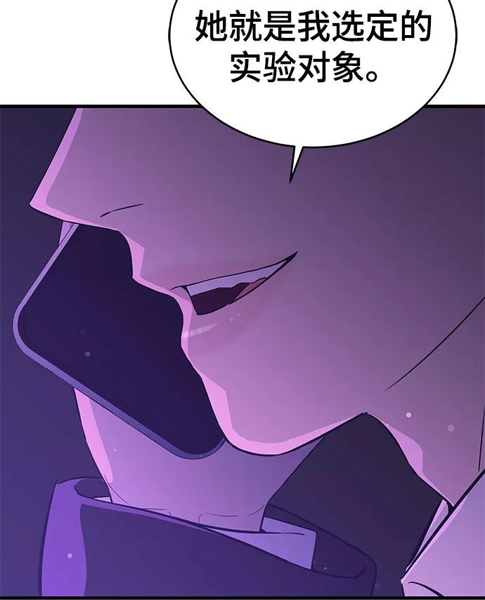 《无能恶棍》第22话 第32页