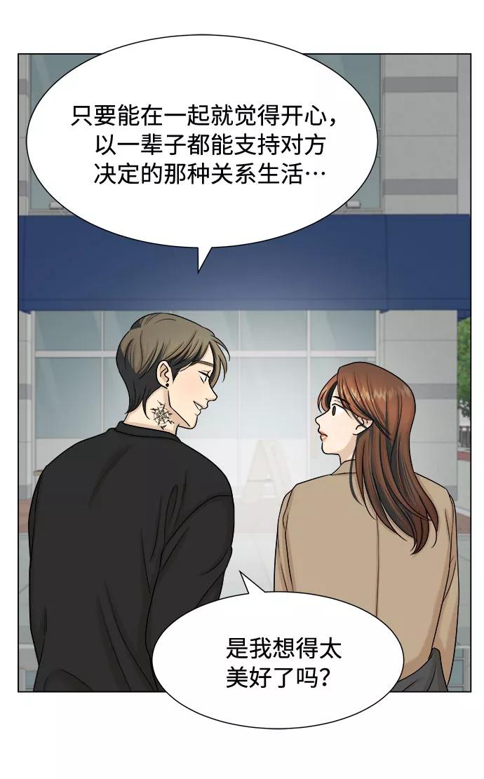 《未婚男女的有效交往》第22话 第17页