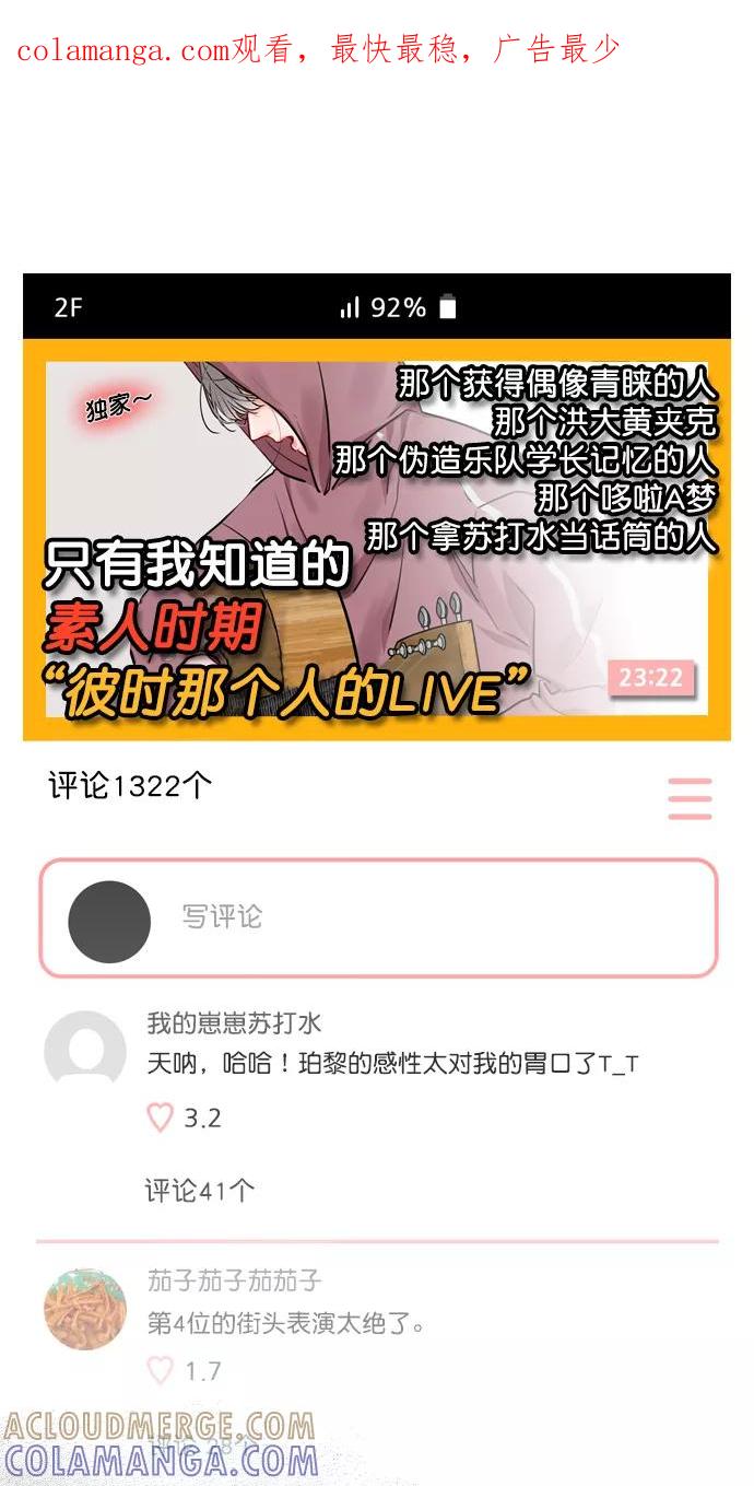 《恋爱播放曲》[第22话] 因为你太可爱了 第1页