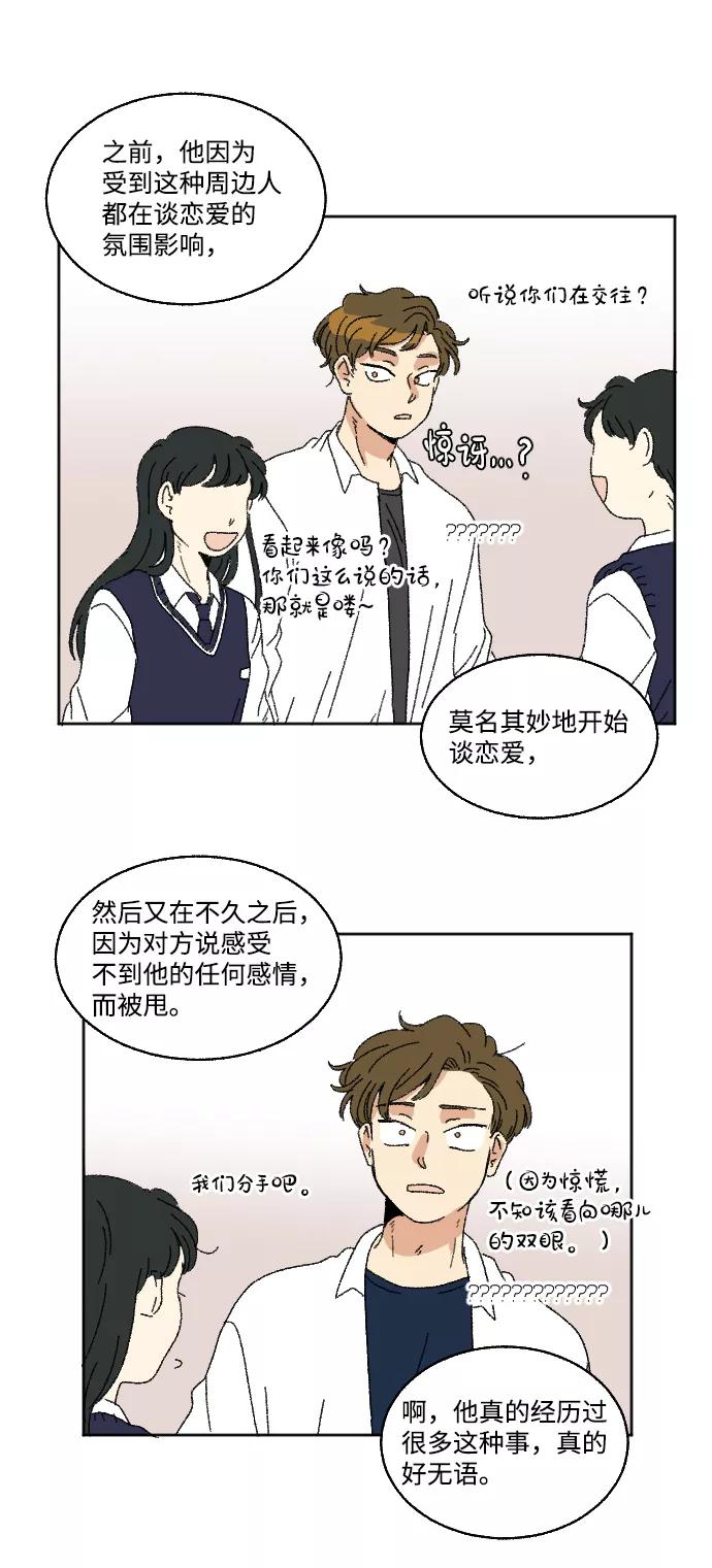 《恋爱萌芽》第22话 第9页