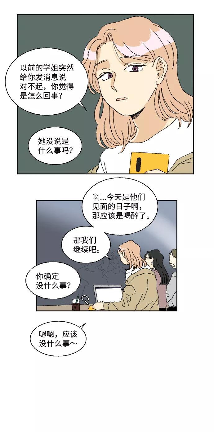 《恋爱萌芽》第22话 第30页
