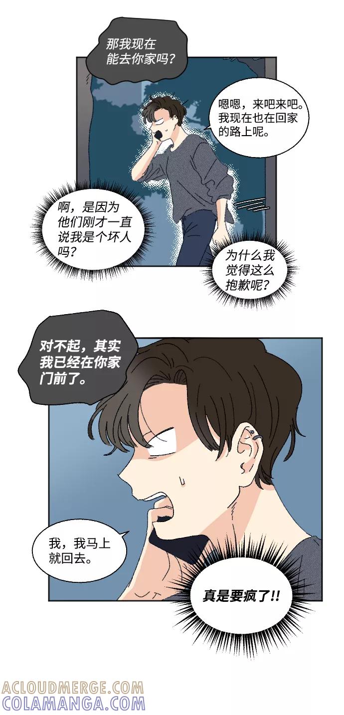 《恋爱萌芽》第22话 第40页