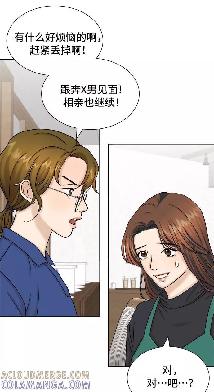 《未婚男女的有效交往》第22话 第34页