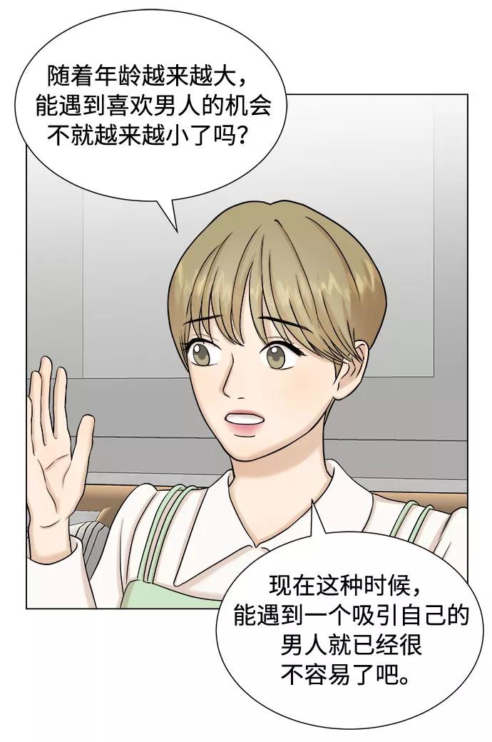 《未婚男女的有效交往》第22话 第36页