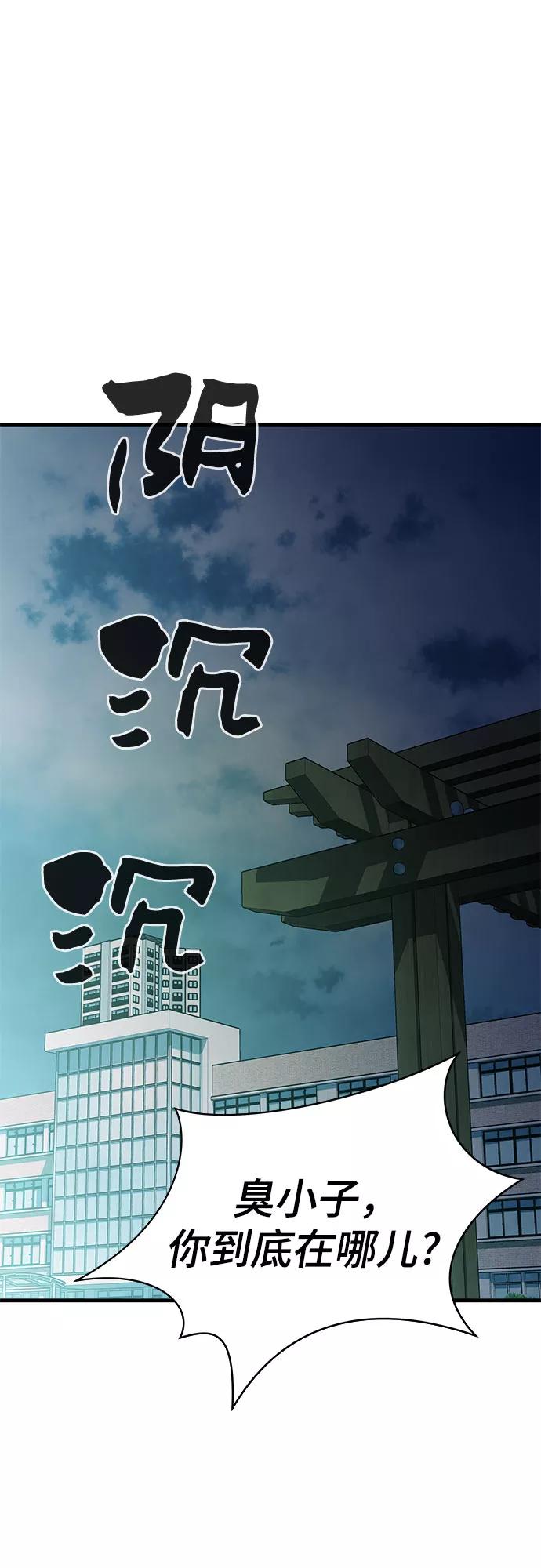 《无能恶棍》第22话 第44页
