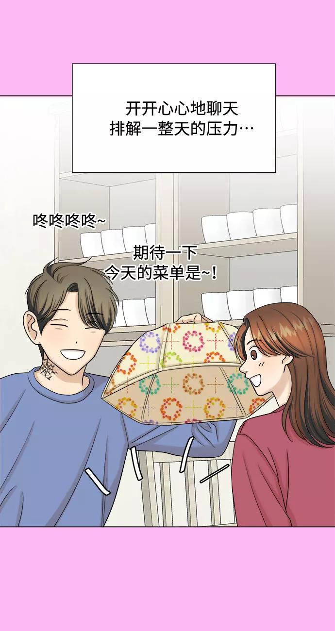 《未婚男女的有效交往》第22话 第21页