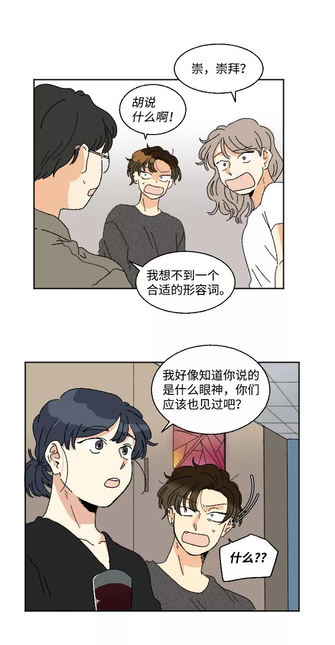 《恋爱萌芽》第22话 第15页