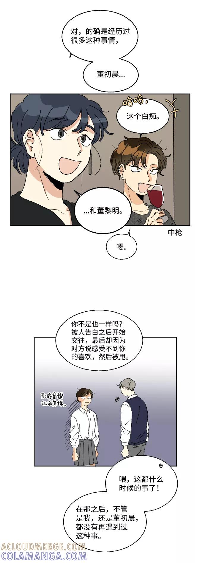 《恋爱萌芽》第22话 第10页