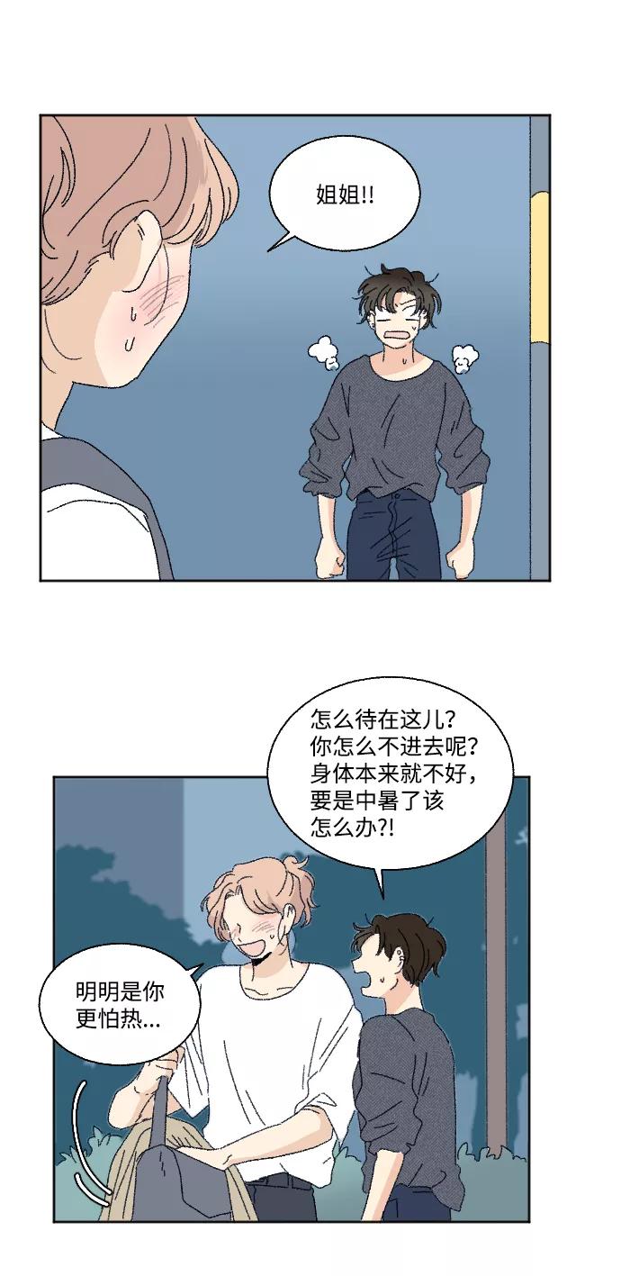《恋爱萌芽》第22话 第42页
