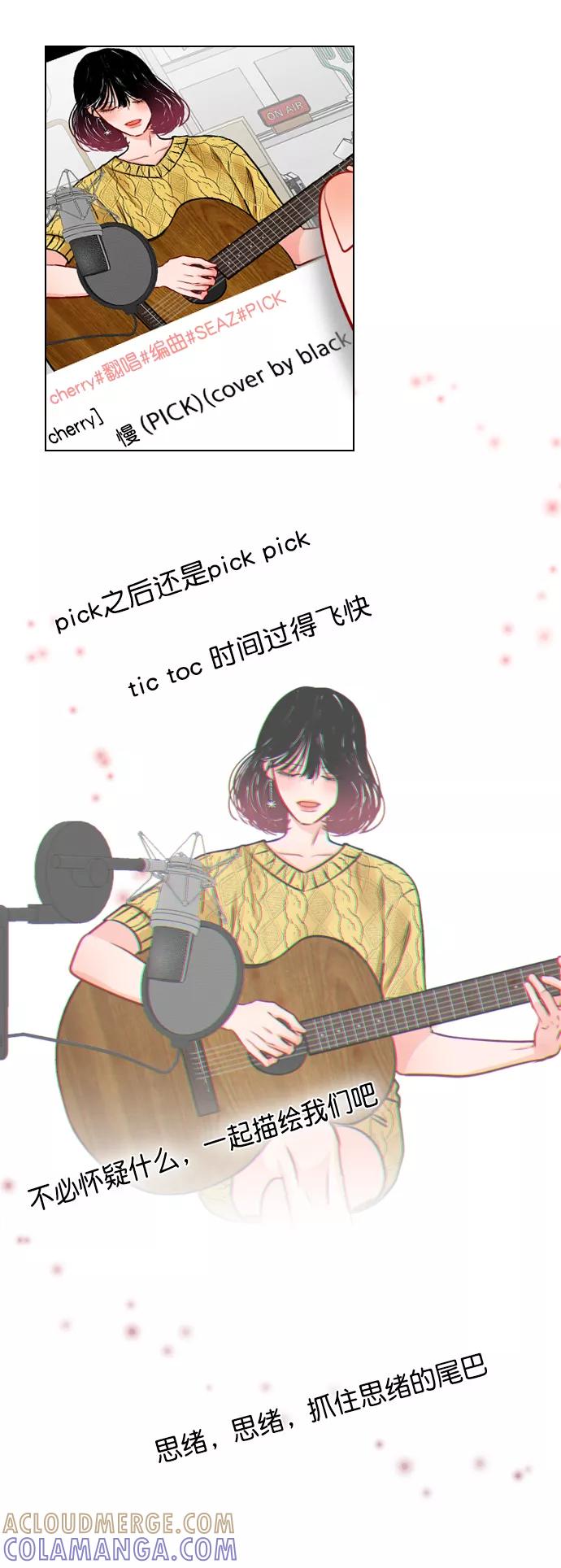 《恋爱播放曲》[第22话] 因为你太可爱了 第55页