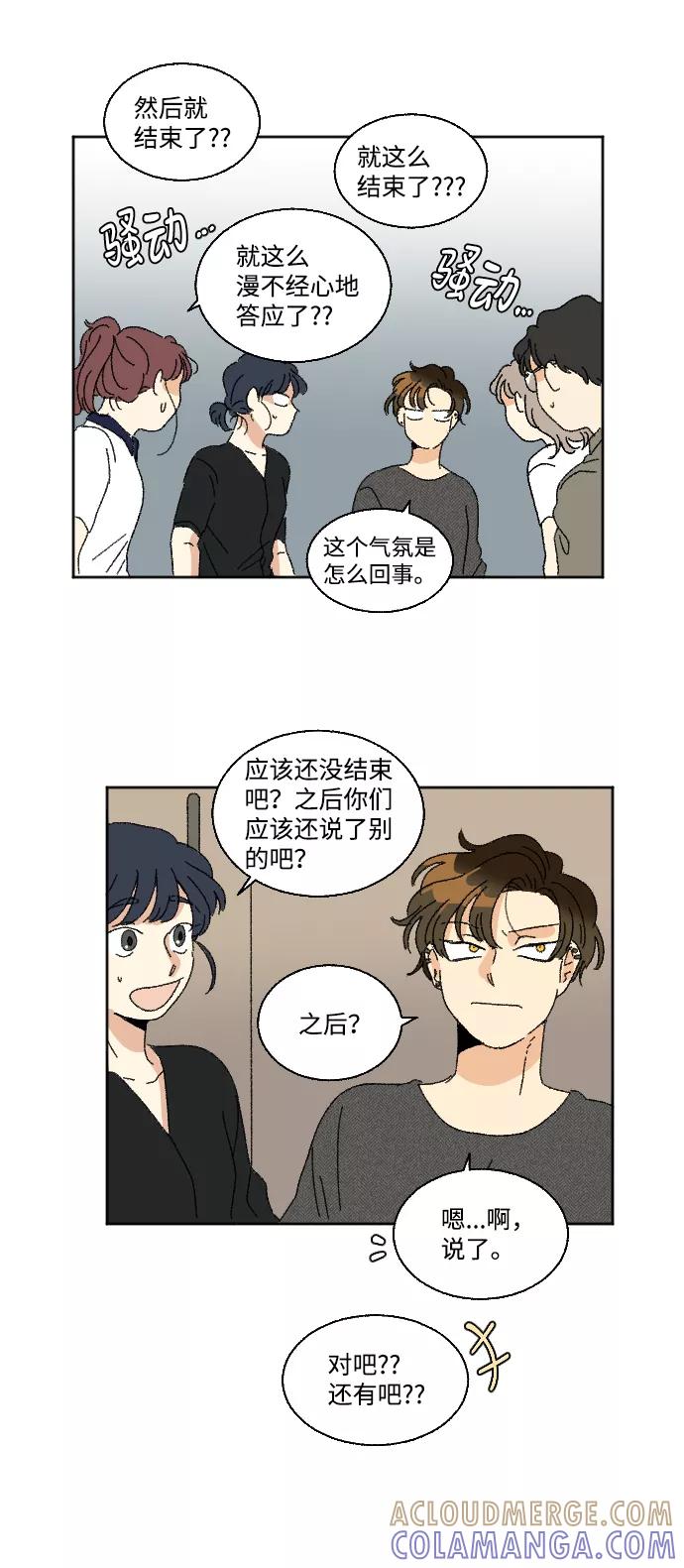 《恋爱萌芽》第22话 第25页