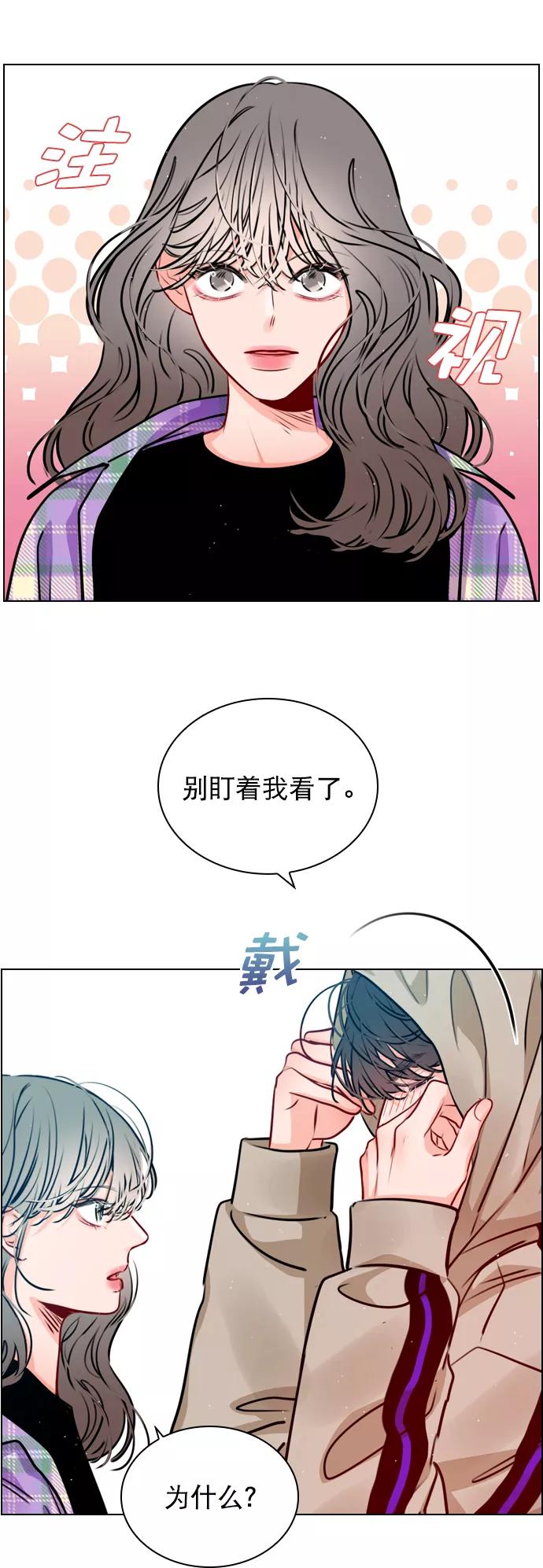 《恋爱播放曲》[第22话] 因为你太可爱了 第29页