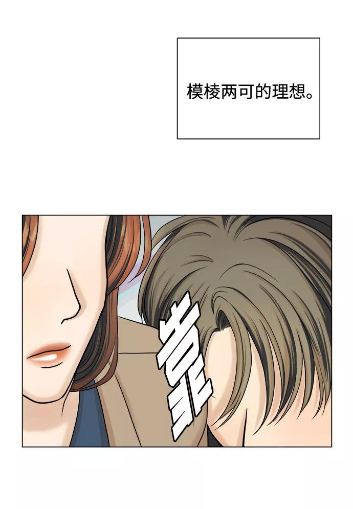 《未婚男女的有效交往》第22话 第26页