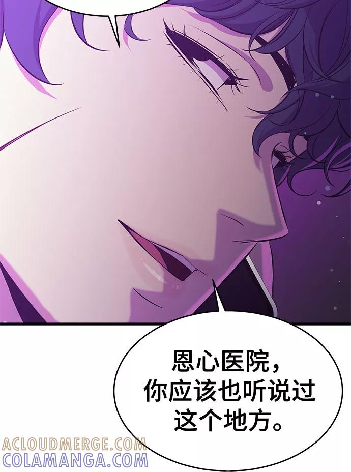 《无能恶棍》第22话 第46页