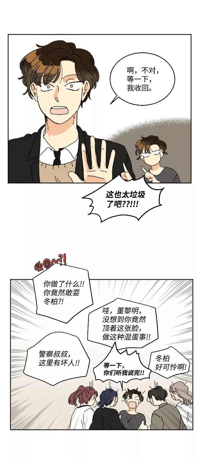 《恋爱萌芽》第22话 第26页