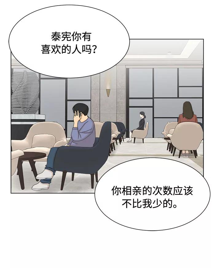 《未婚男女的有效交往》第23话 第11页