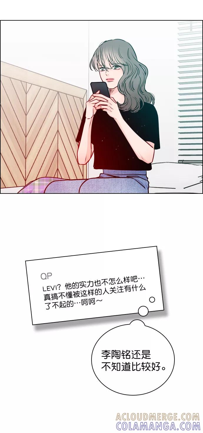 《恋爱播放曲》[第23话] 这是在说我吗？ 第13页