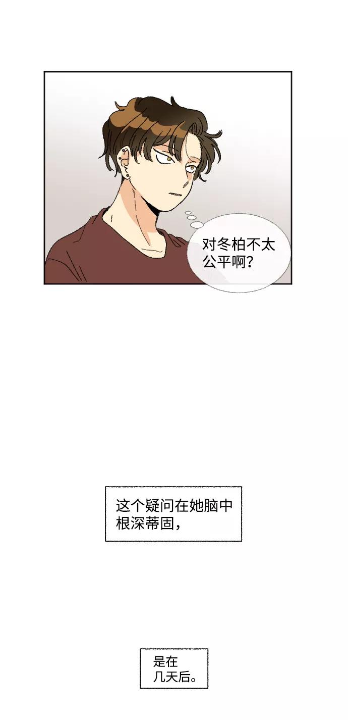 《恋爱萌芽》第23话 第27页