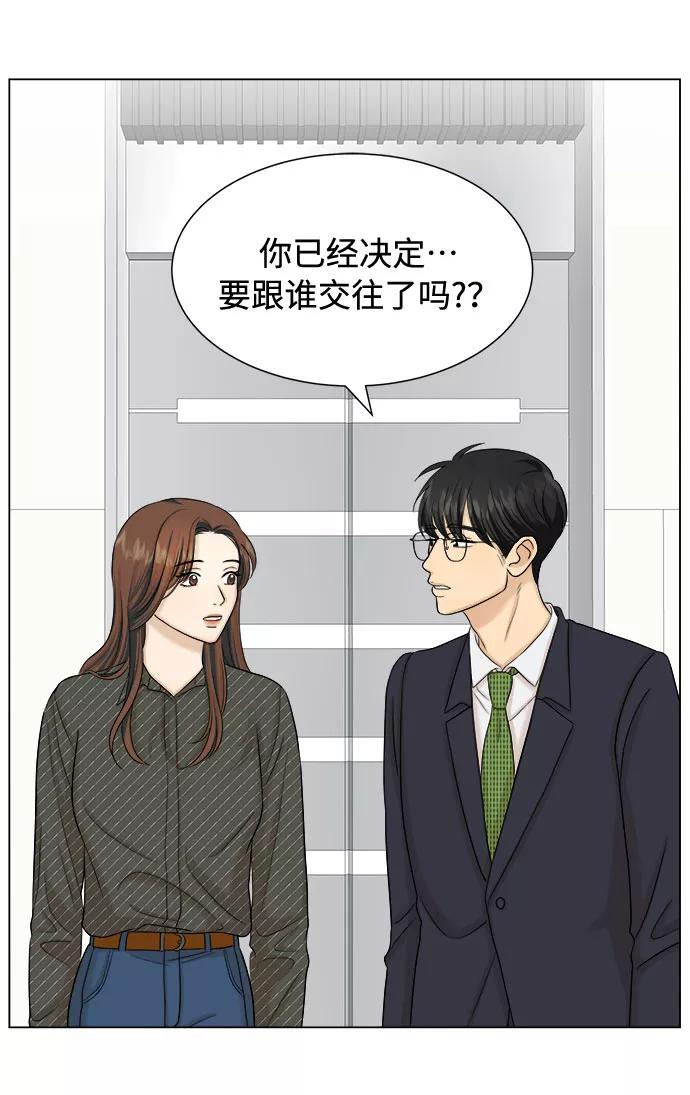 《未婚男女的有效交往》第23话 第45页