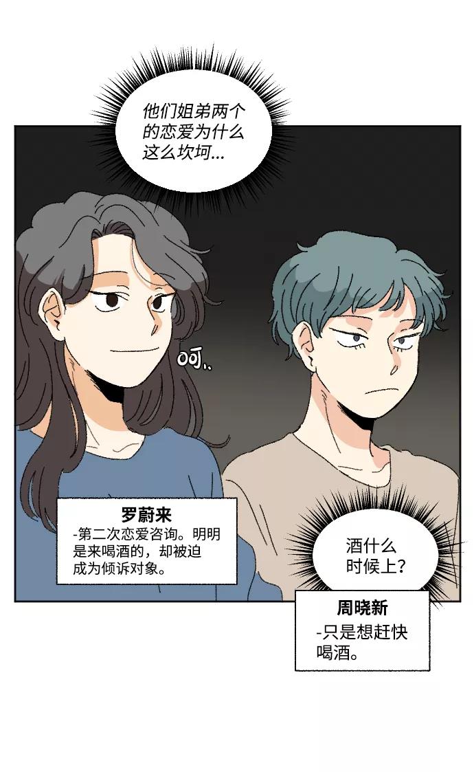 《恋爱萌芽》第23话 第51页