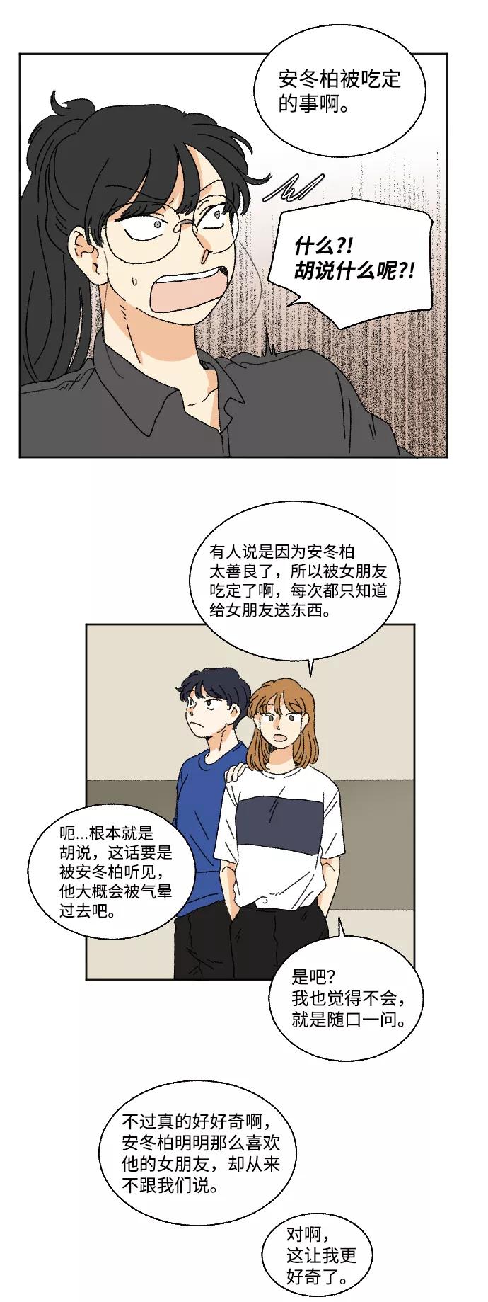 《恋爱萌芽》第23话 第6页