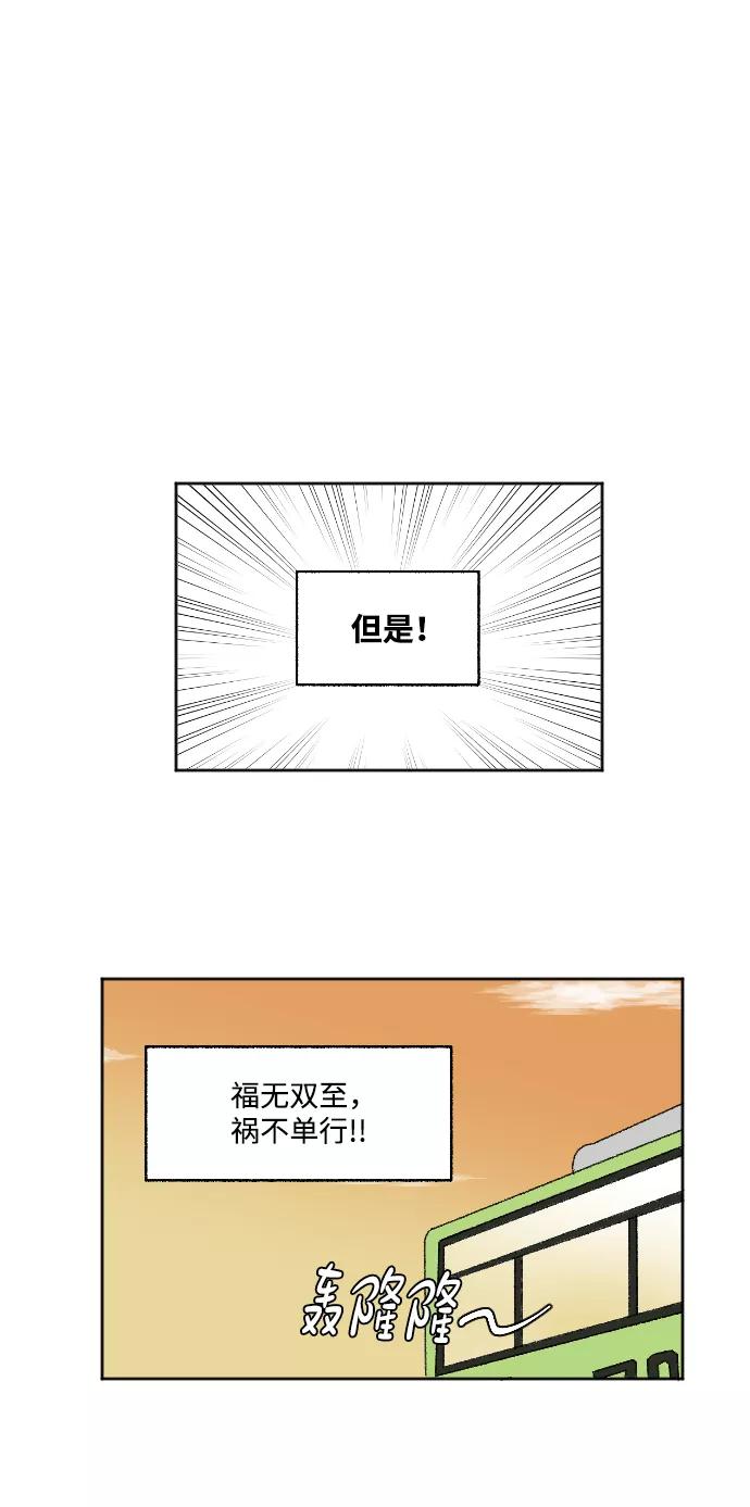 《恋爱萌芽》第23话 第33页