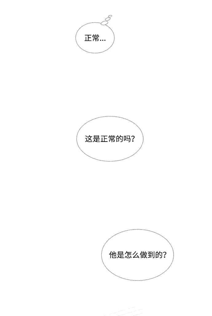 《恋爱萌芽》第23话 第48页