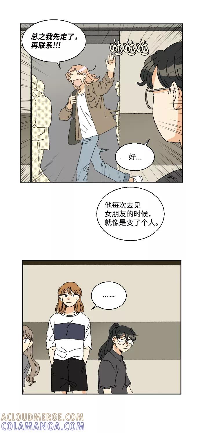 《恋爱萌芽》第23话 第4页