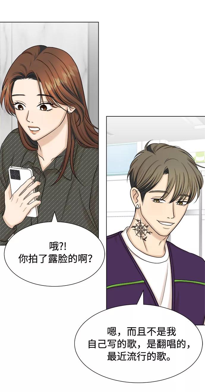 《未婚男女的有效交往》第23话 第24页