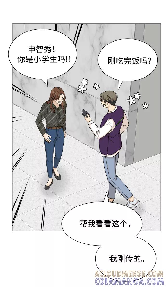 《未婚男女的有效交往》第23话 第22页