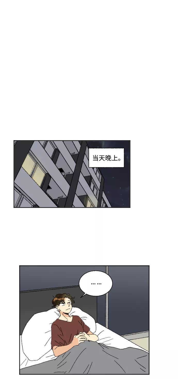 《恋爱萌芽》第23话 第21页