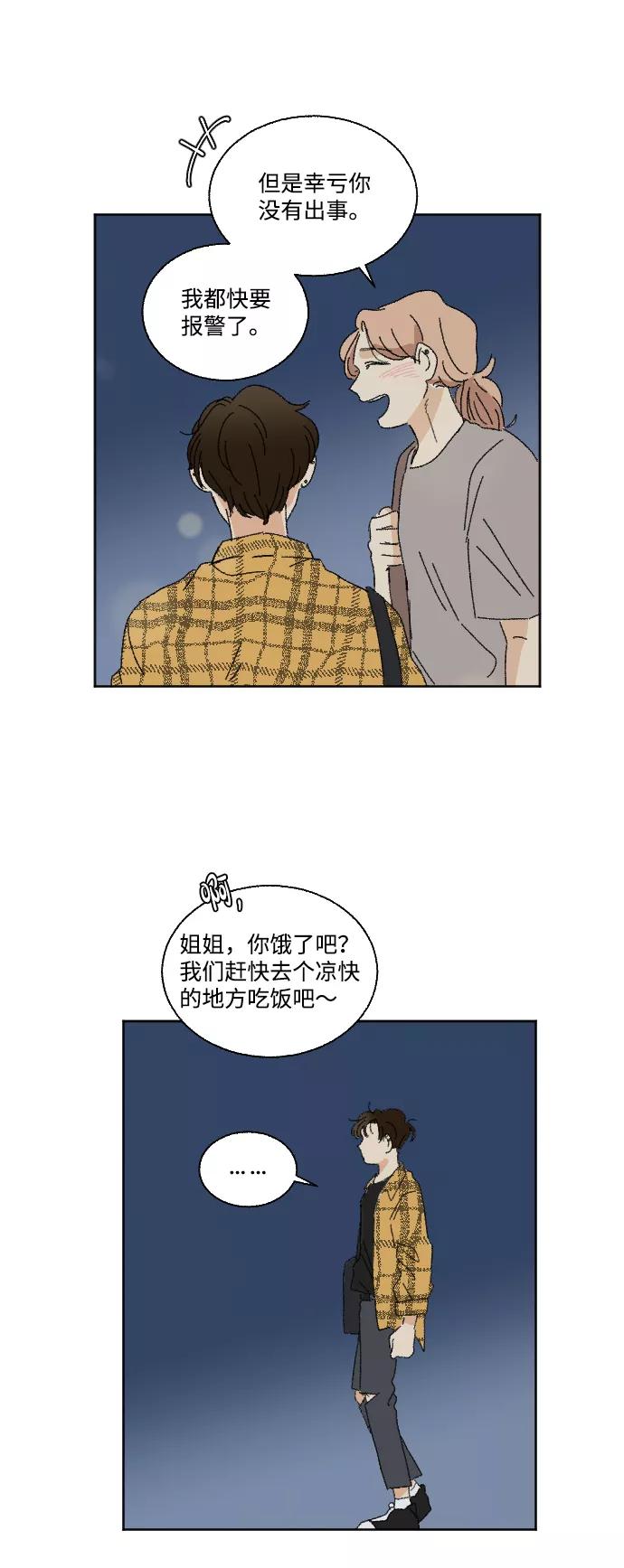 《恋爱萌芽》第23话 第47页