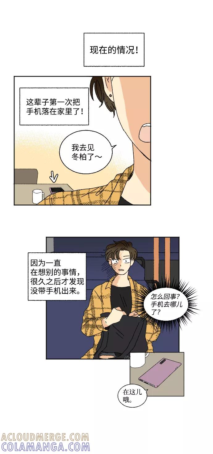 《恋爱萌芽》第23话 第31页