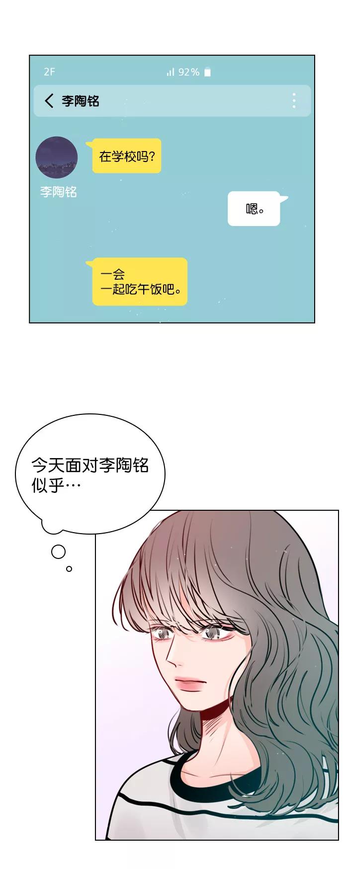 《恋爱播放曲》[第23话] 这是在说我吗？ 第26页