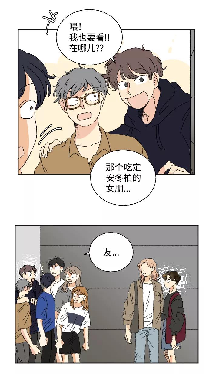 《恋爱萌芽》第23话 第14页