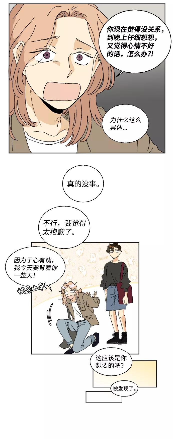 《恋爱萌芽》第23话 第20页