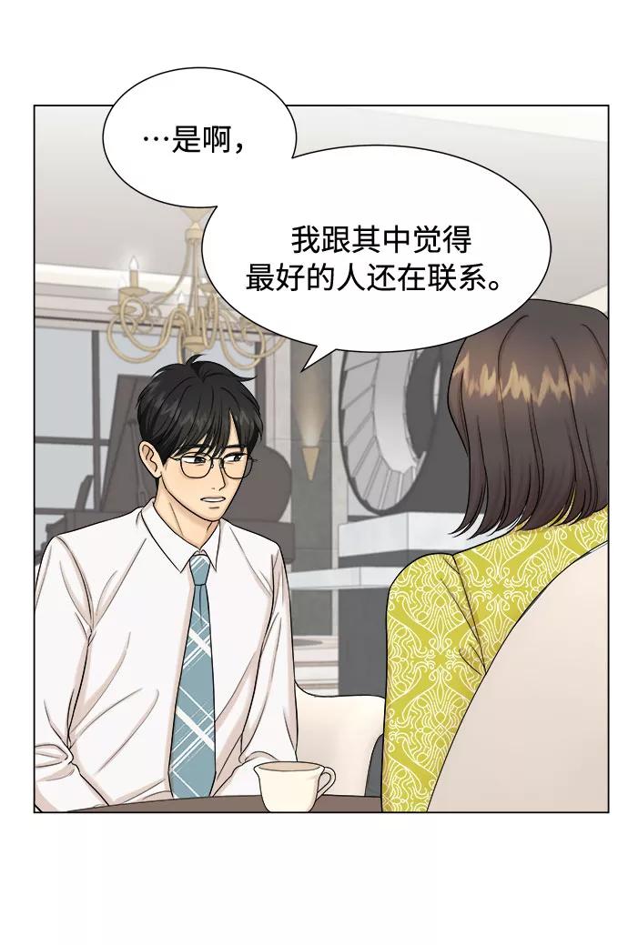 《未婚男女的有效交往》第23话 第12页