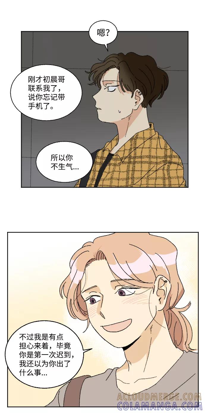 《恋爱萌芽》第23话 第46页